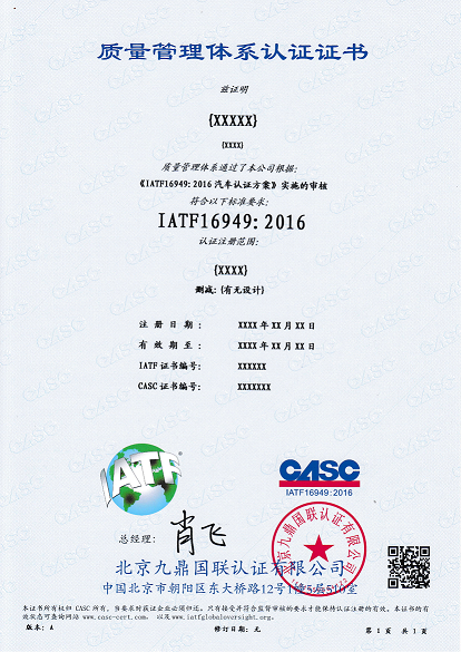 证书模板-16949_00-2.png