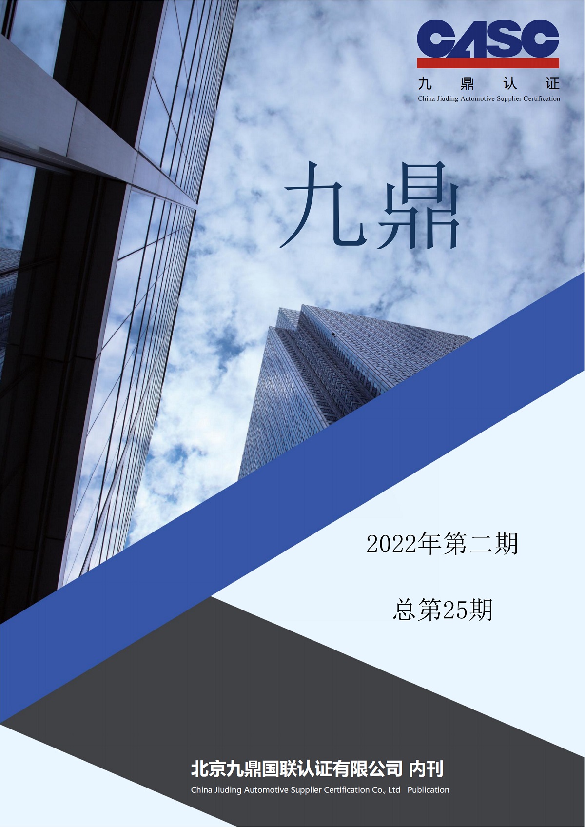 九鼎期刊_JPG.jpg