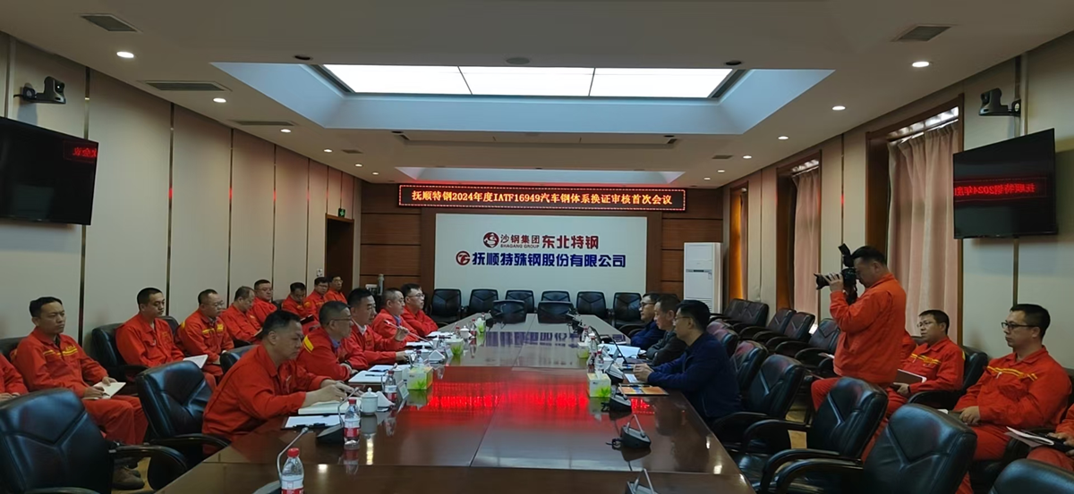 抚顺特钢02-1200.png