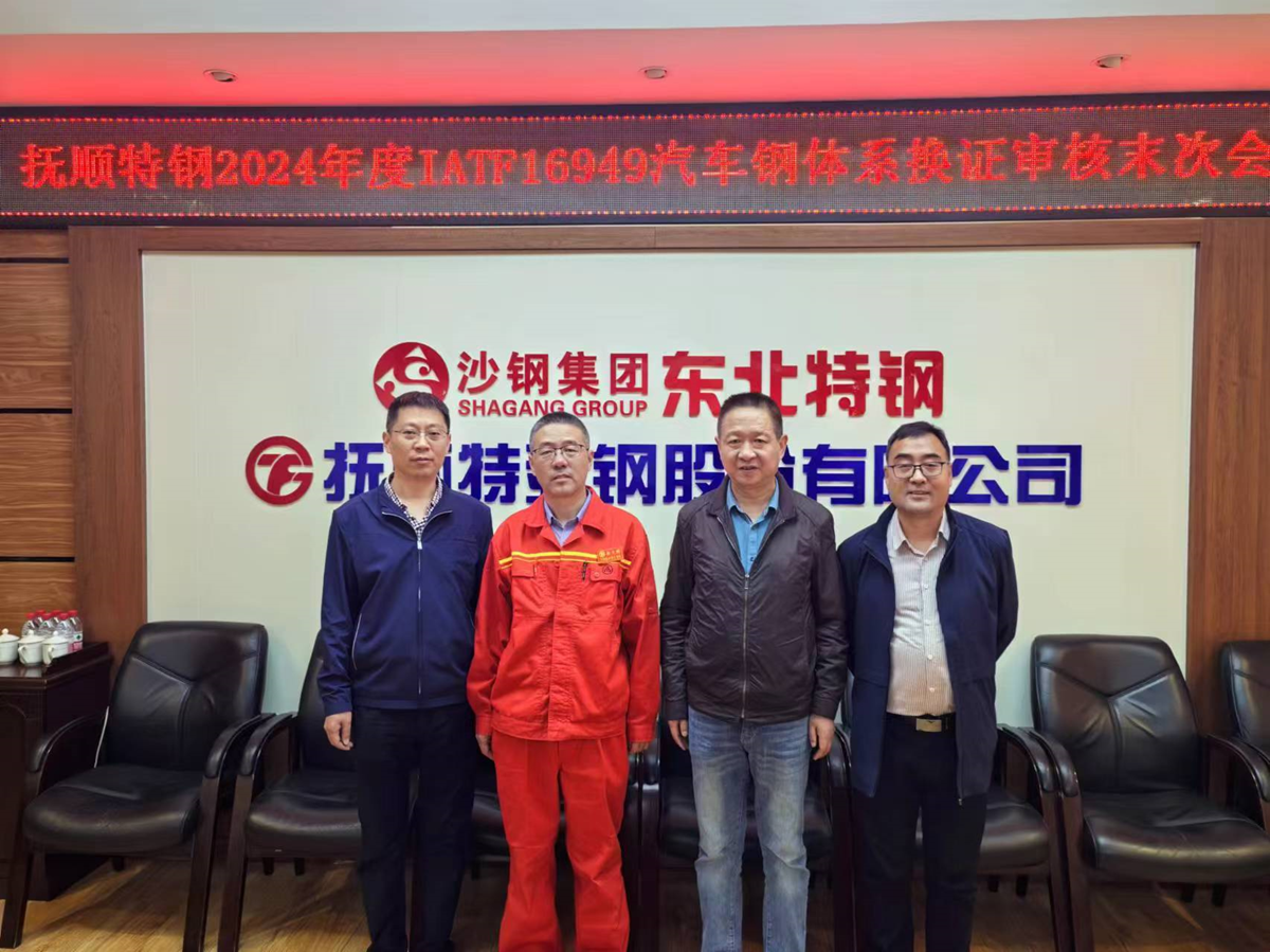 抚顺特钢01-1200.png