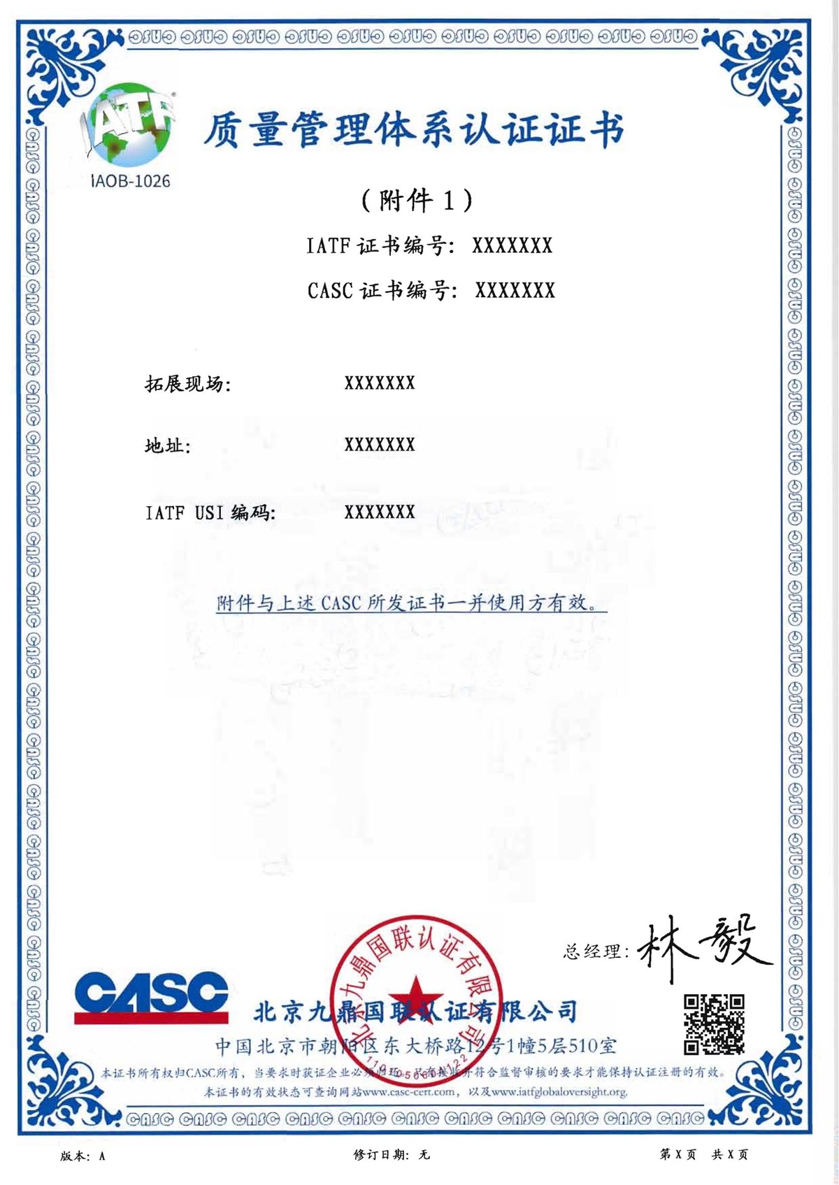 IATF16949：2016认证证书样本 - 拓展现场（中文）.jpg