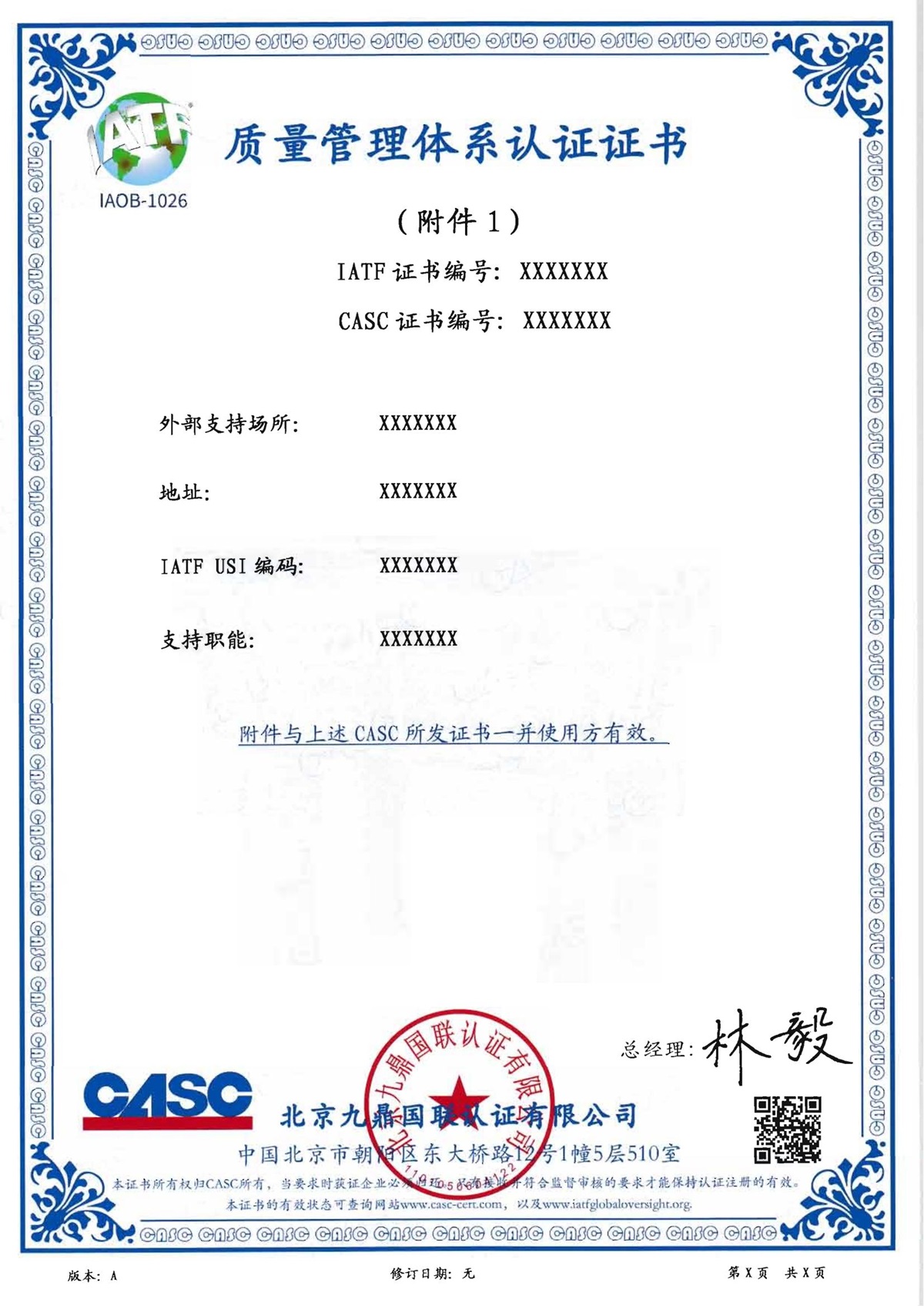 IATF16949：2016认证证书样本 - 外部支持场所（中文）.jpg