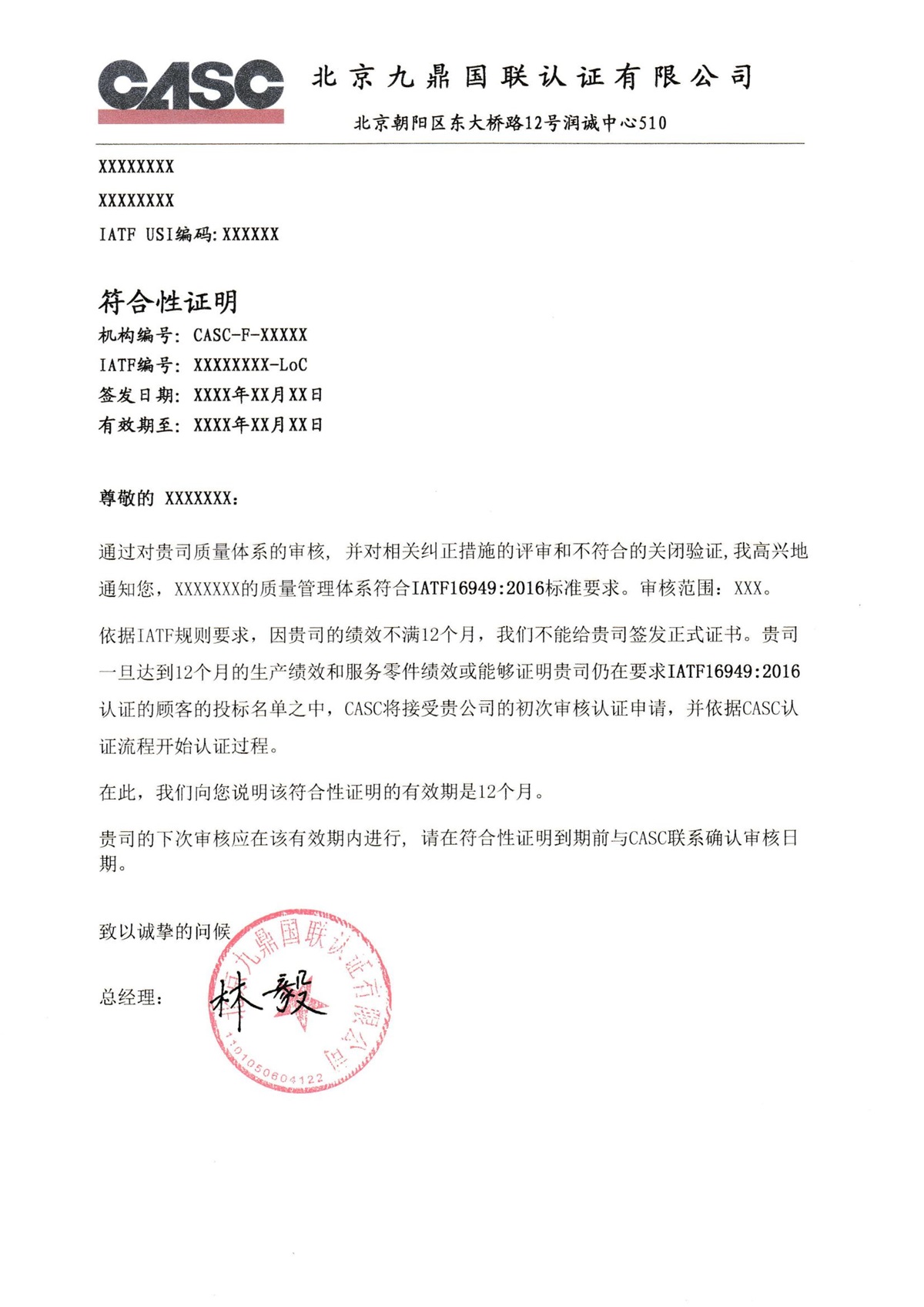 符合性证明函样本（中文）.jpg
