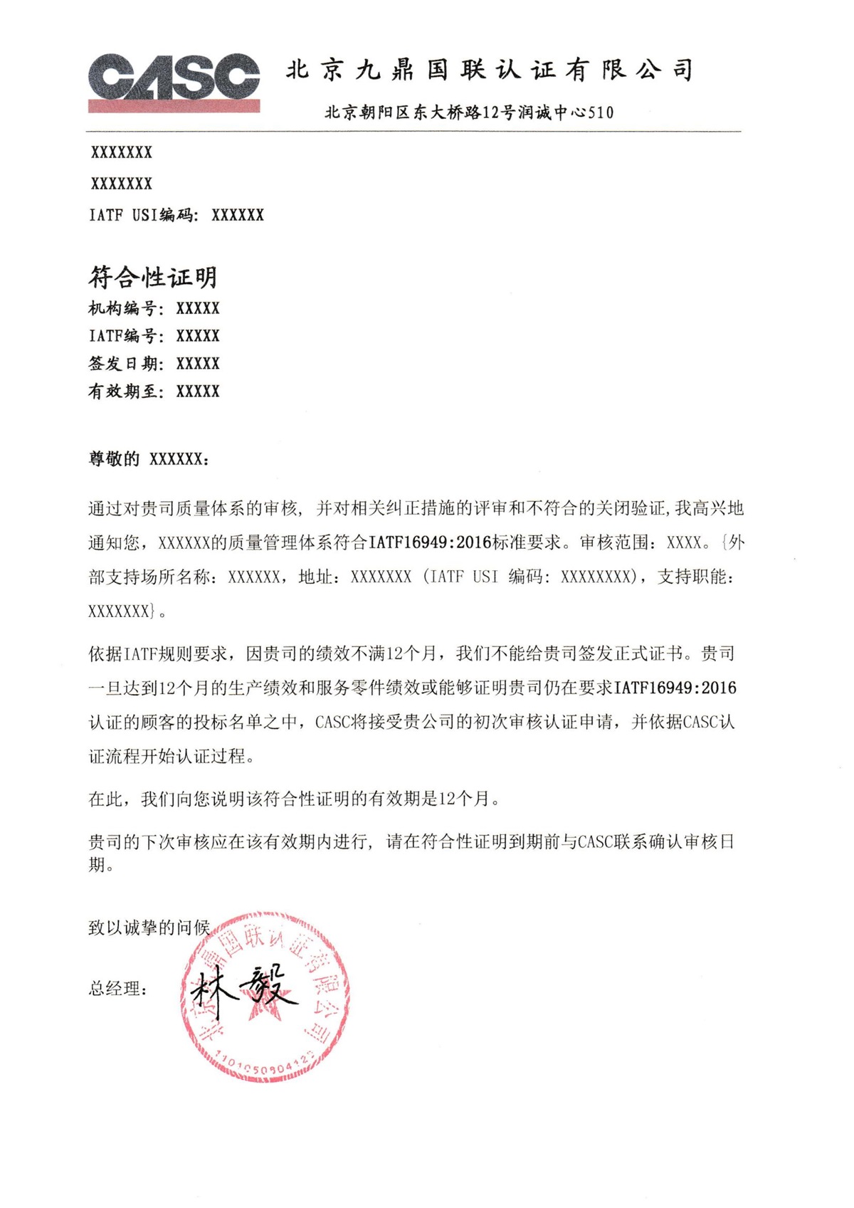 符合性证明函样本 - 附带支持场所（中文）.jpg