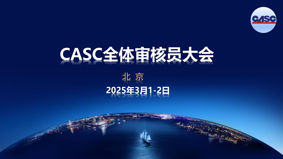 2025年3月 审核大会日程介绍  播放版1_01.jpg