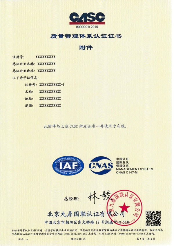 ISO证书模板_多场所_02.jpg