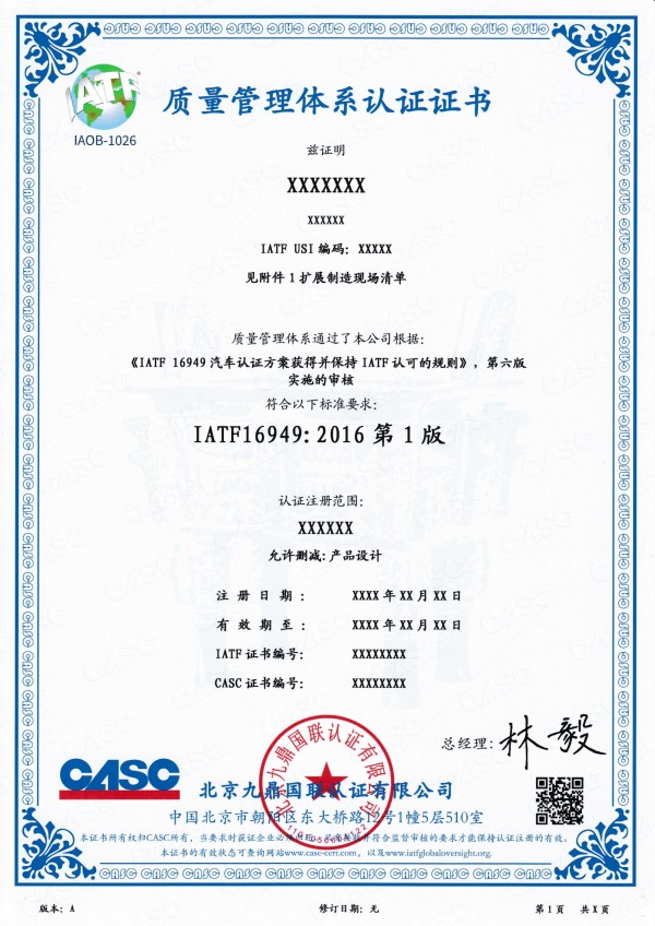 IATF16949 带扩展现场_00.jpg
